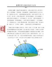 太陽仰角查詢|臺灣四季太陽仰角與方位角